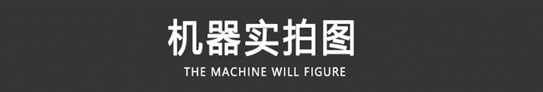 机器实拍图