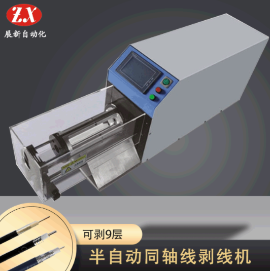很多客户问同轴剥线机可不可以定制？